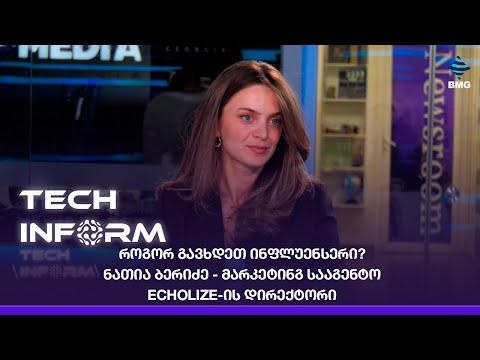 #TECHINFORM - როგორ გავხდეთ ინფლუენსერი?