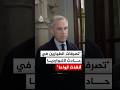 رئيس الوزراء الكندي تصرفات الطيار ين في حادث لاغوارديا أنقذت أرواحا