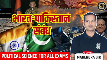 Political Science Exam Special | भारत-पाकिस्तान संबंध | Mahendra Sir