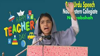 Best urdu speech on teachers day