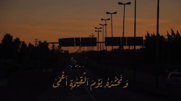 وَمَنۡ أَعۡرَضَ عَن ذِكۡرِي فَإِنَّ لَهُۥ مَعِيشَةٗ ضَنكٗا... ، سورة طه ، القارئ:انس لهبوبي