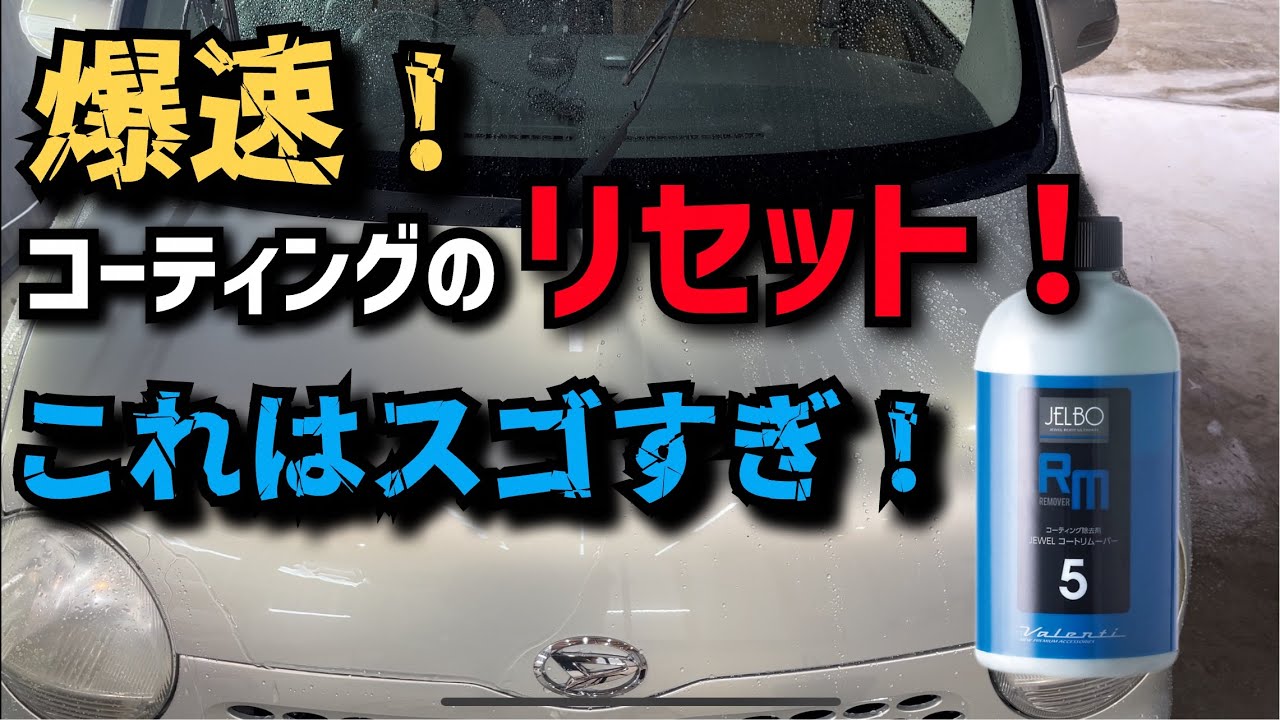 Mind-Blowing!] Can you really reset your coating in a flash