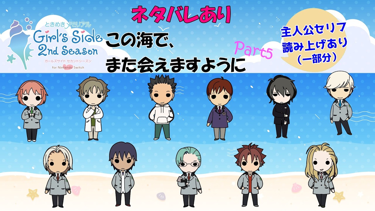ときメモGS2】【1年目10月～文化祭～12月】この海で、また会えますよう