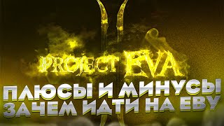 :    Project Eva   | Lineage 2 Essence