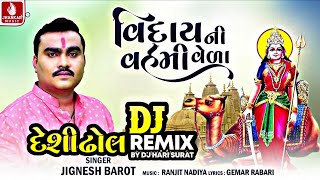 Jignesh Barot | Vidayni Vahami Vela (DJ Remix) | Dashama Visarjan Song |  Devotional DJ Song 2026