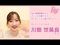 2021Ray読モオーディション　川畑世英良さん　美人女子大生集合！　モデルになるのは誰？