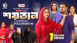 Shoytan | শয়তান (Full Natok) Eagle Team | Rafi, Jannatul Mawa | Islamic Natok 2024