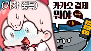 가챠하다 걸렸어 빨리 변명 좀ㅠㅜㅠ