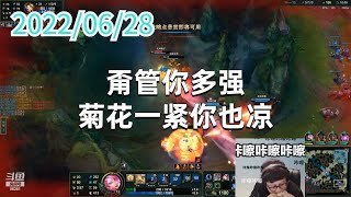 东北大鹌鹑0628P7拉克丝：甭管你多强，菊花一紧你也凉
