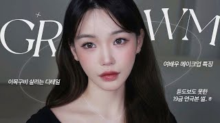 ⚜️고급미UP! 이목구비 살리는 배우상 메이크업하면서 미국에서 19금🫣 연극본 썰 푼다.. (ft.여름 톤업 선크림 추천)