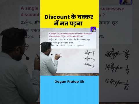 ऐसे Discount के चक्कर में मत पड़ना Gagan Pratap Maths #shorts #gaganpratapmaths #maths #ssc