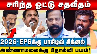 Erimalai Ramachandran Interview ! கணக்கை மாற்றியதா தேர்தல் ஆணையம் ! Annamalai | NTK | DMK by Zhagaram Voice 7,970 views 8 days ago 12 minutes, 28 seconds