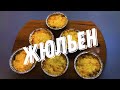 Жульен (жюльен) с курицей и грибами.