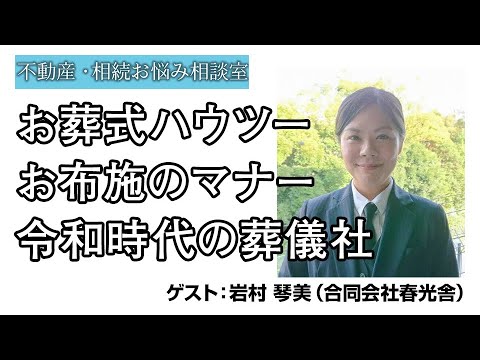 お葬式ハウツー お布施のマナー 令和時代の葬儀社 Youtube