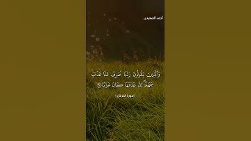 ماتيسر من سورة الفرقان #القرآن_الكريم #قراءة_القرآن_الكريم #تلاوة_خاشعة