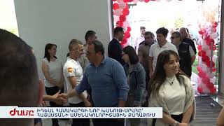 ԻԴԵԱԼ ՀԱՄԱԿԱՐԳԻ ՆՈՐ ԽԱՆՈՒԹ-ՍՐԱՀԸ՝ ՀԱՅԱՍՏԱՆԻ ԱՄԵՆԱԿՈԼՈՐԻՏԱՅԻՆ ՔԱՂԱՔՈՒՄ