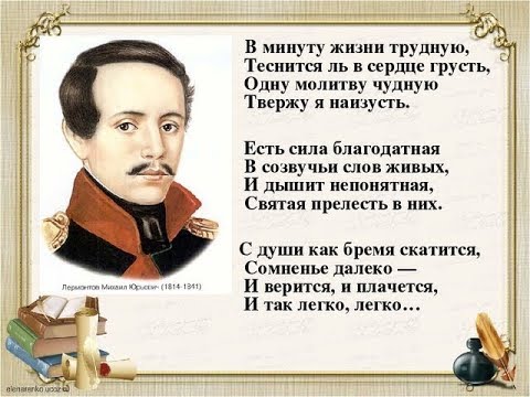МОЛИТВА - В МИНУТУ ЖИЗНИ ТРУДНУЮ.. ( М.Ю. Лермонтов) - YouTube