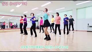 순정 (Pure Love) Linedance/Beginner/Senior Linedance/시니어라인댄스 / 흥을 주체할수없었습니다 죄송....ㅠㅠ