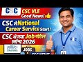 CSC VLE Good News👍CSC से National Career Service Start l CSC से नया Job पोर्टल लॉन्च 2026 l CSC News