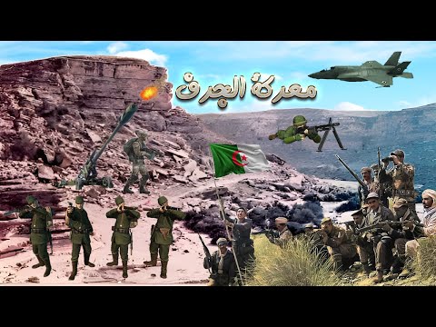 معركة جبل الجرف ملحمة عسكرية سطرها أبطال جيش التحرير الجزائري ملحاقا هزيمة شنعاء بالجيش الفرنسي