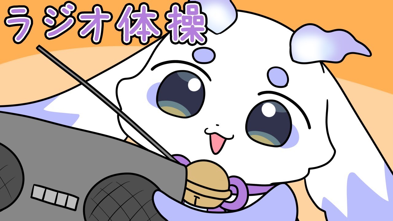 ルンルンラジオ体操【にじさんじ】【手書き切り抜き】