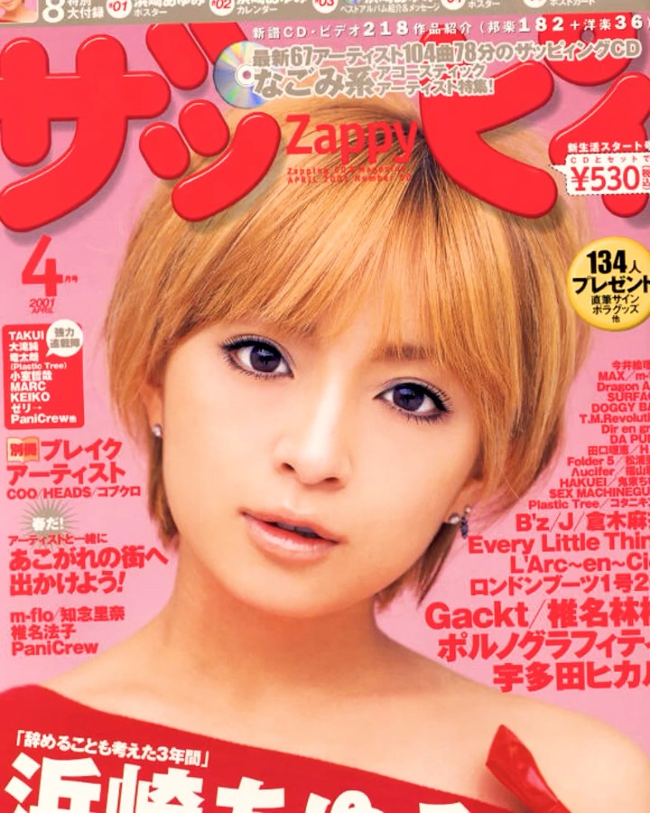 浜崎あゆみ / ZAPPY雑誌 2001年04月号 | ayumi hamasaki #jpop