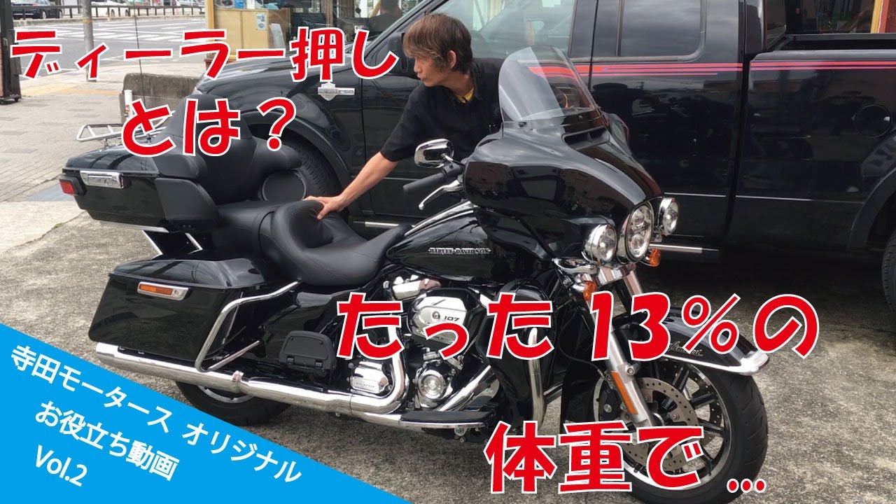 【お役立ち Vol.2】ハーレー取り回し ディーラー押しとは？ 取り回しが上手くなるコツ