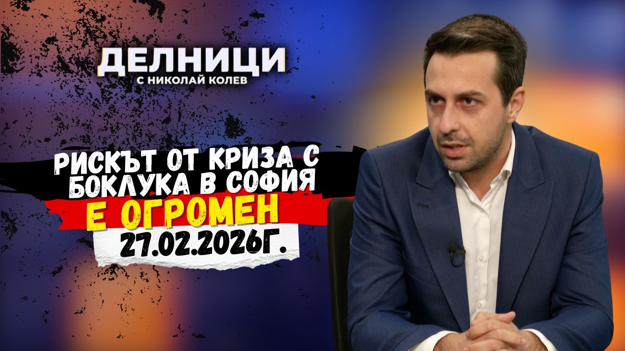 Деян Николов: Рискът от криза с боклука в София е огромен