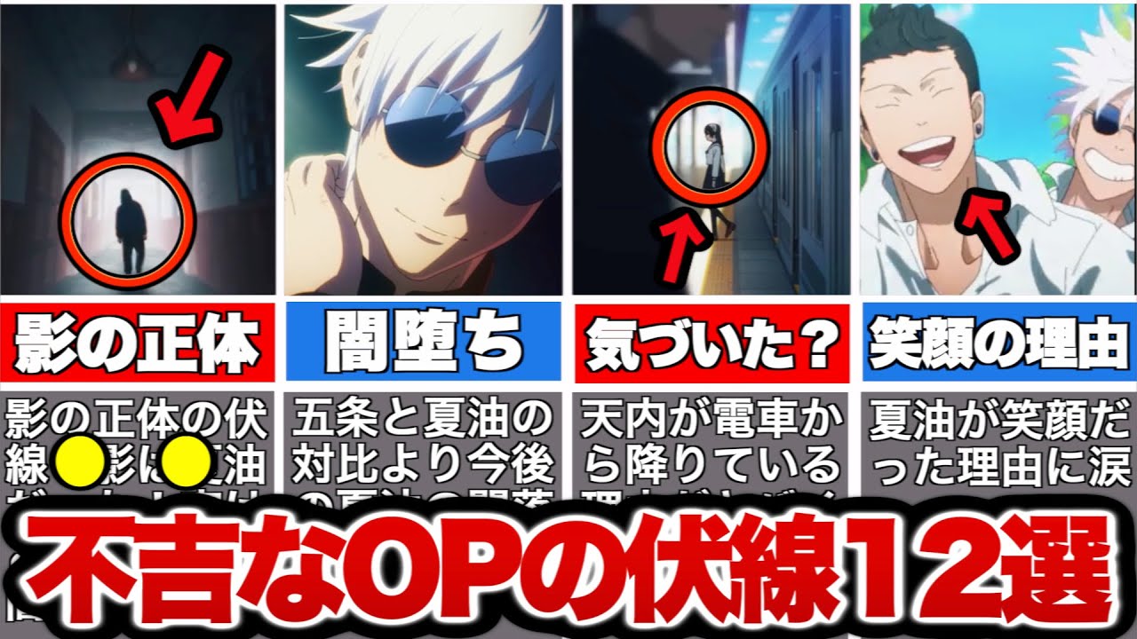 【呪術廻戦】不吉過ぎる…アニメ2期OP（オープニング）に隠された衝撃的な伏線１２選【ゆっくり解説】