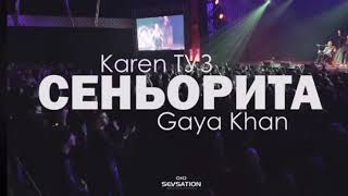 Karen Туз feat Gaya Khan - Сеньорита) Премєра кліпа 2020 ХІТ музика)