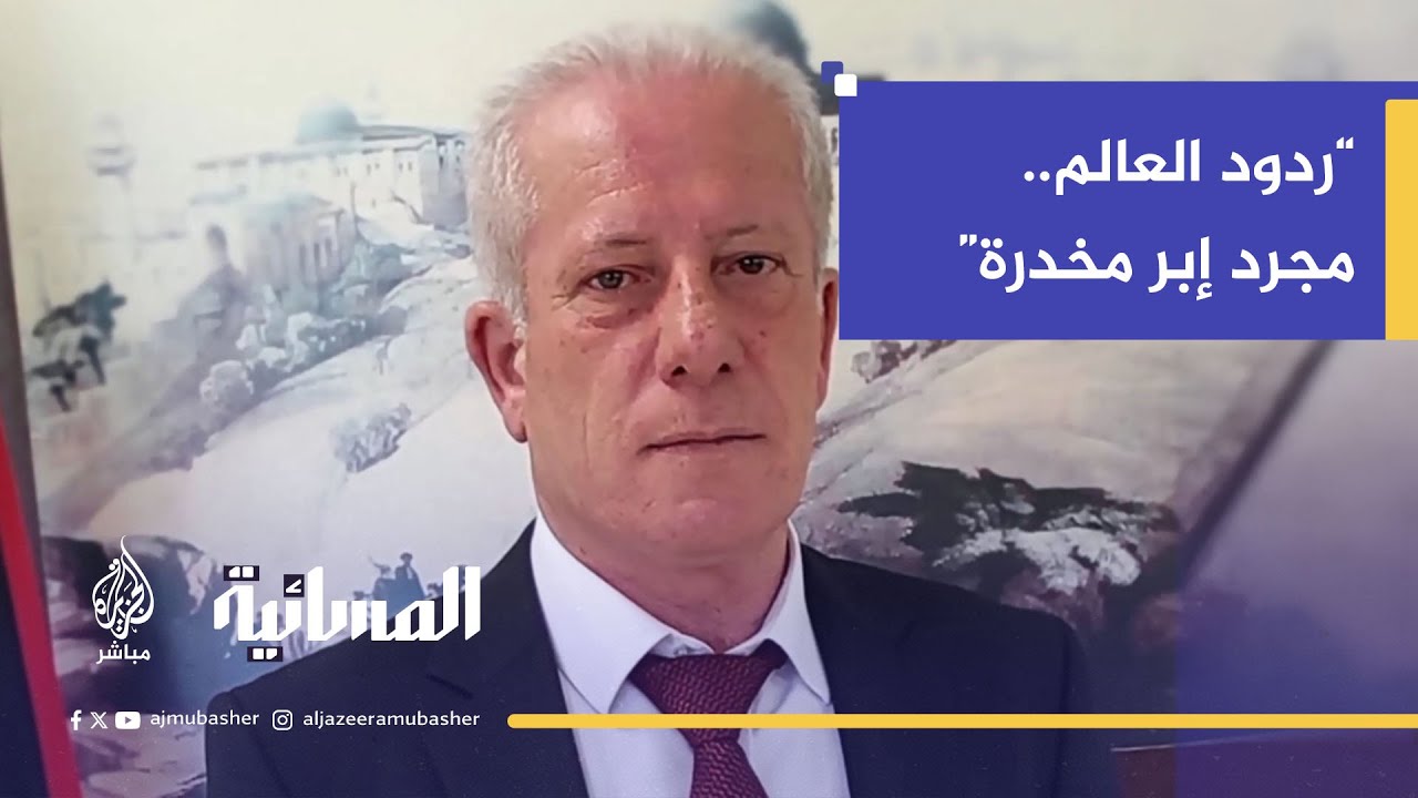 المستشار السياسي في الخارجية الفلسطينية أحمد الديك: شرعنة الاستيطان جريمة إبادة وتهجير