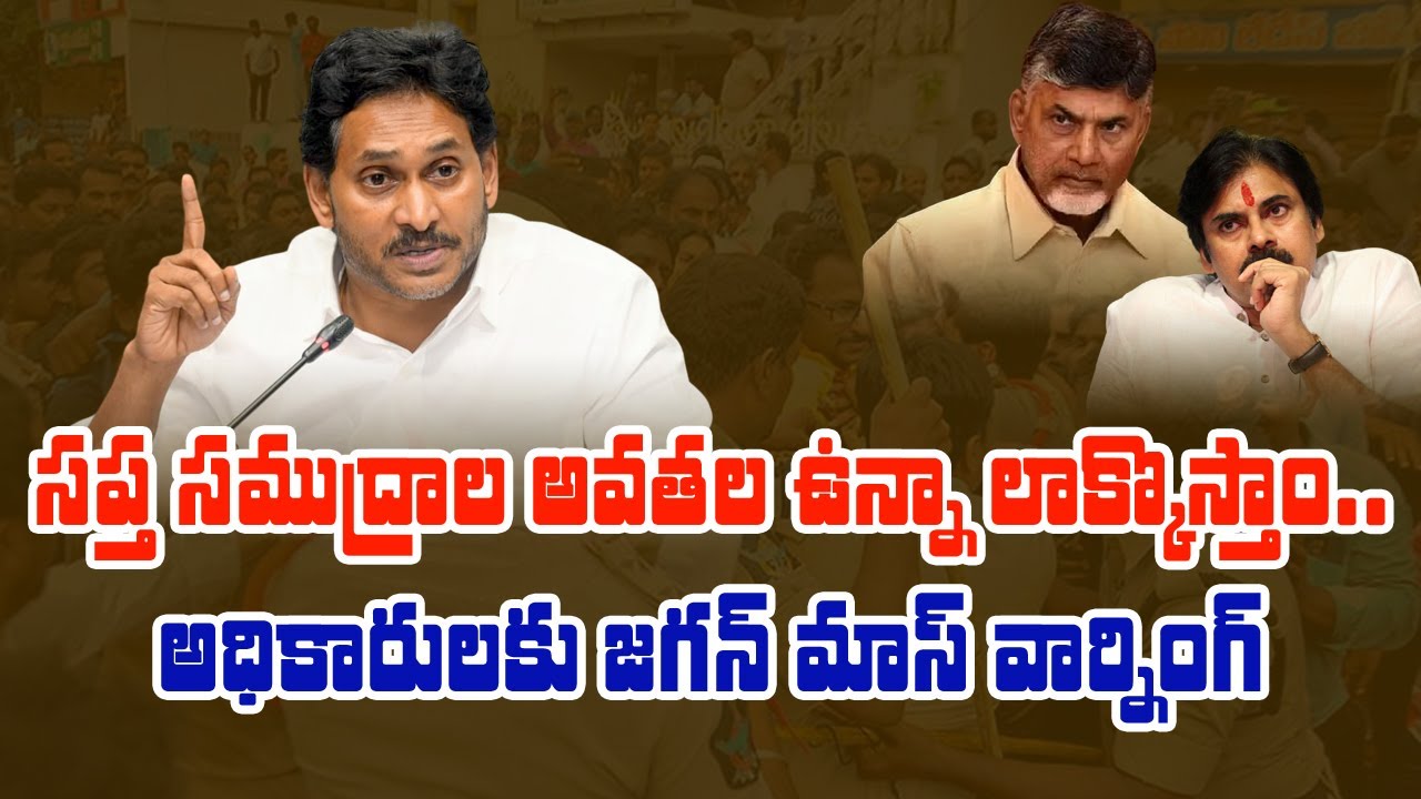 YCP President YS Jagan Press Conference on the Illegal Arrests of ...