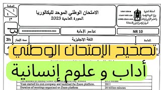 تصحيح الامتحان الوطني لمادة اللغة الإنجليزية 2023