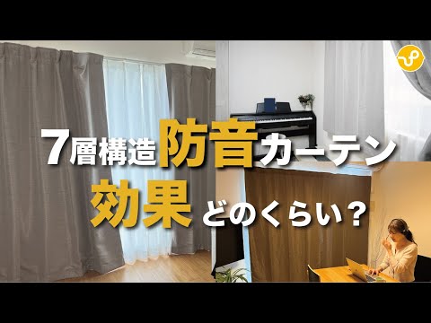 防音カーテン「コーズプレミア」徹底解説！ - YouTube
