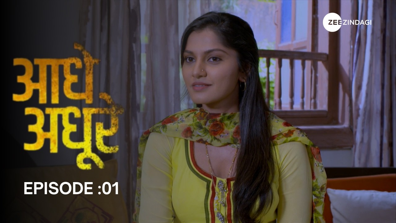 AADHE ADHOORE | EPISODE 1 | SONALI NIKAM, ROHIT BHARDWAJ