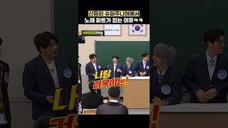신동이 슈퍼주니어에서 노래 파트가 없는 이유ㅋㅋ #shorts #아는형님