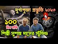 Making of durga idol 2023  susanta das studio     durga puja 2023  