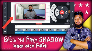 How To Add 3D Shadow Behind The Video On Mobail.Kinemaster Video Editing Bangla.