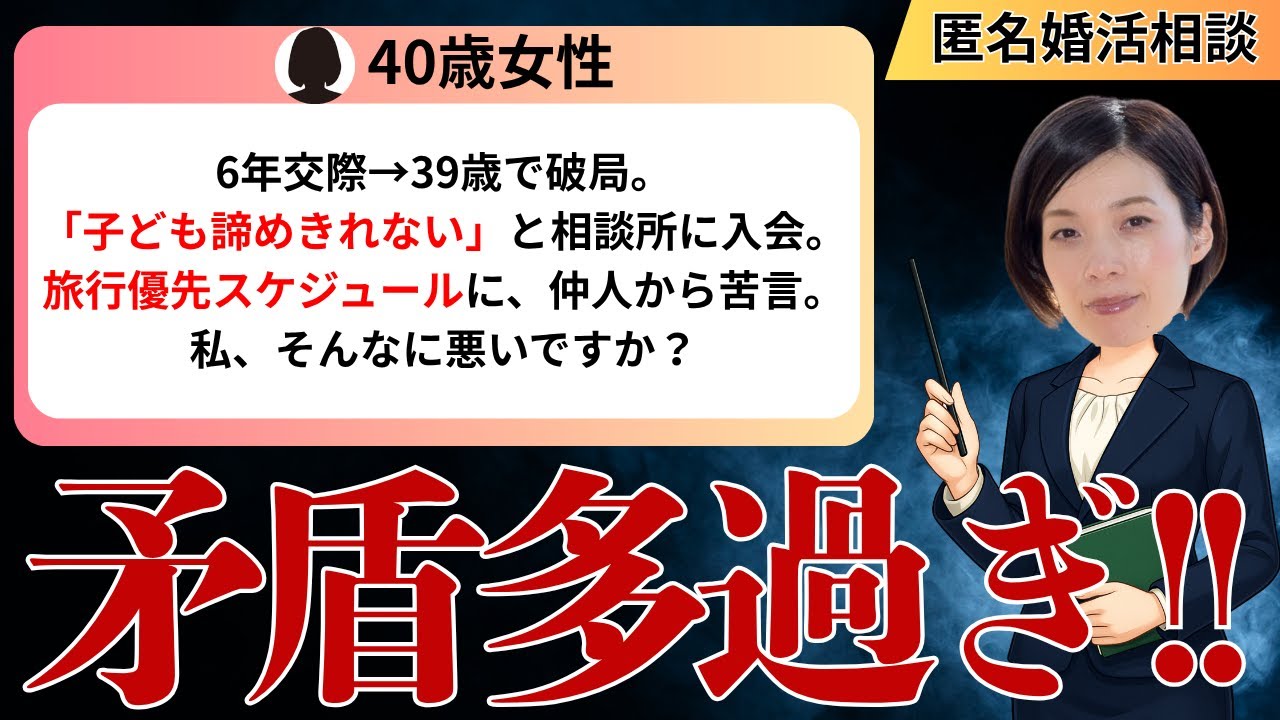 【匿名婚活相談】40歳女性「子どもが欲しい」と駆け込んだ結婚相談所での驚くべき矛盾行動【旅行優先】