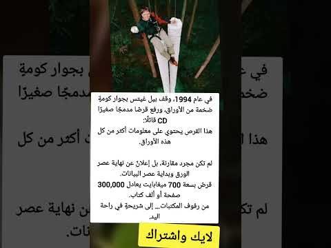 بيل جيتس بجوار كومة ضخمة من الأوراق