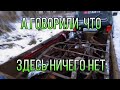 КОП НА ВЫБИТОЙ ФЕРМЕ!!!