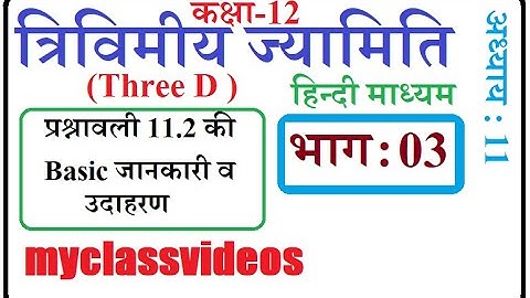 Class 12 Maths Chapter 11 Three Dimesional Geometry, Part 03  exercise 11.2 Basic and Examples