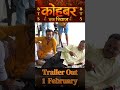 कोहबर एक रिवाज BTS Part 26