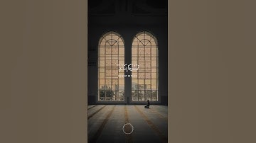 مَّنْ خَشِيَ الرَّحْمَٰنَ بِالْغَيْبِ وَجَاءَ بِقَلْبٍ مُّنِيبٍ (33) #سورة_ق #راحة_نفسية #