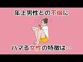 年上男性と不倫する女性の特徴【悪用厳禁】40代 50代 60代以上の男性必見！要注意