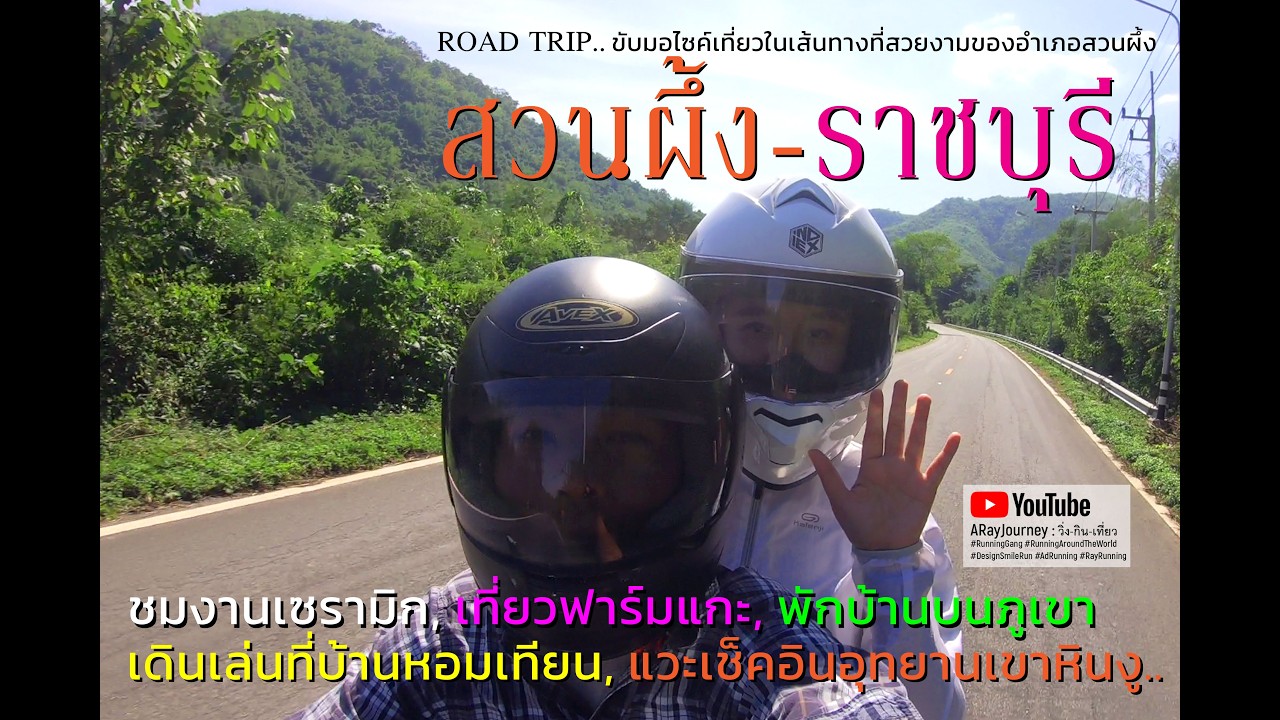 สวนผึ้ง ราชบุรี