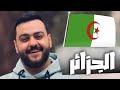 الفصل الخامس م لخص شرح وحل احتلال فرنسا للجزائر حتي الاستقلال