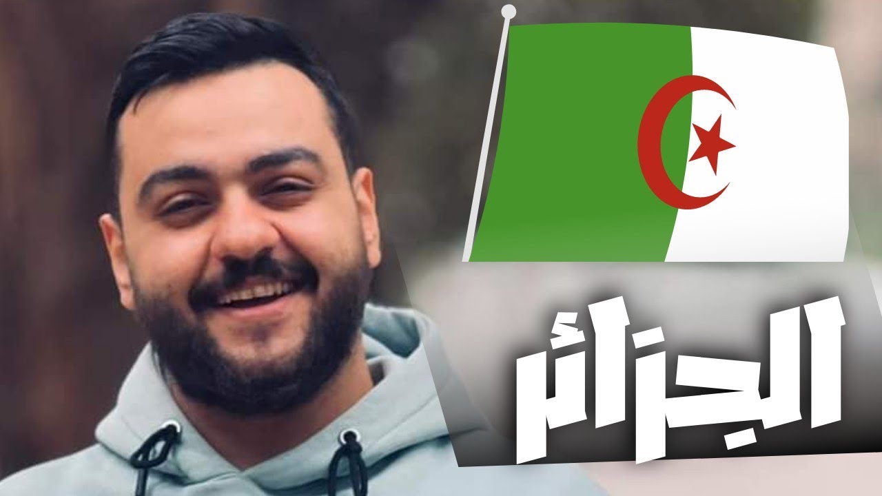 الفصل الخامس | مُلخص شرح وحل ( احتلال فرنسا للجزائر حتي الاستقلال ) .. 🇫🇷🇩🇿