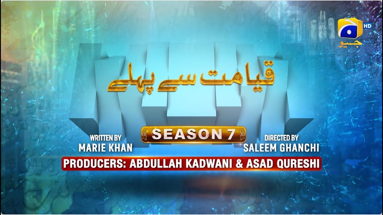 Макафат, 7 сезон – Каямат Се Пехле – Аиша Раджпут – Асим Мехмуд – 8 марта 2025 г. – HAR PAL GEO