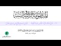 المنظومة الرائية في السنة للزنجاني مرفوعة من مدونة الاخ ابو أحمد الشيظمي